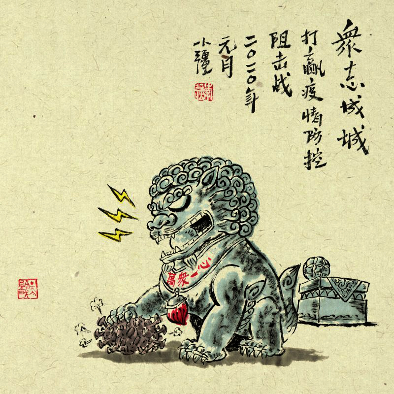 33.李强 《众志成城》34×34cm 2020年 山东省漫画家协会副秘书长 威海市漫画家协会主席.jpg