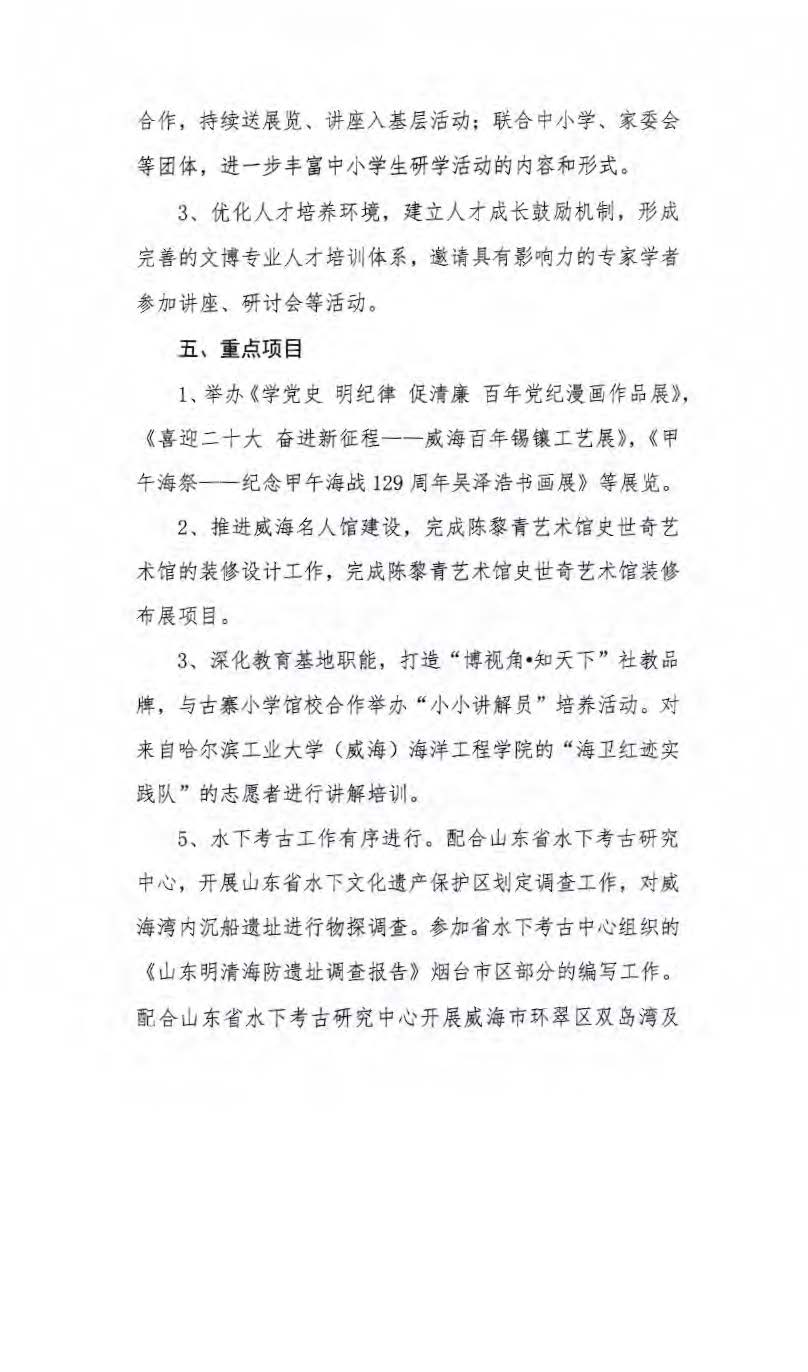 附件1018：威海市博物馆中长期发展规划文本_页面_4.jpg